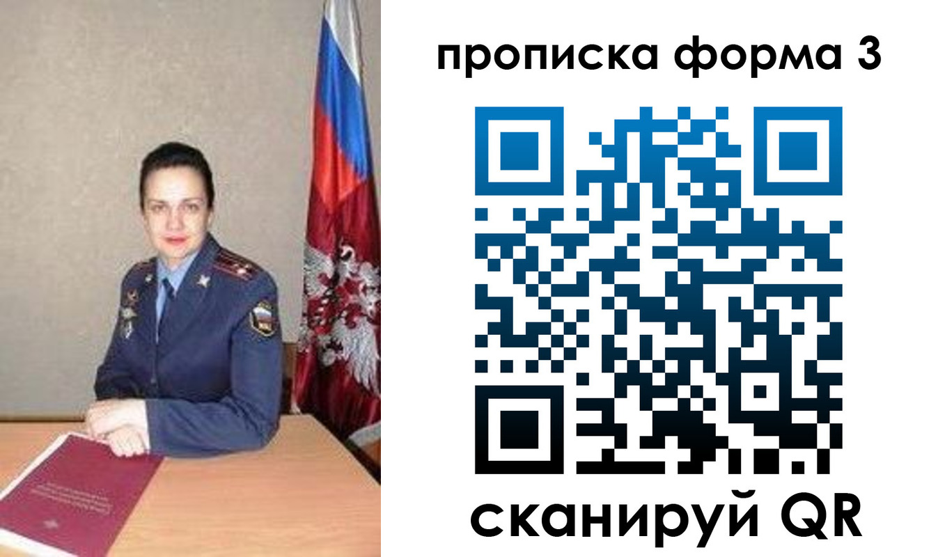 прописка 2025 в Называевске