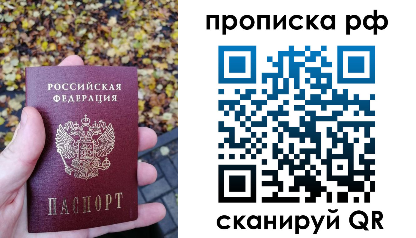 купить прописку в Называевске