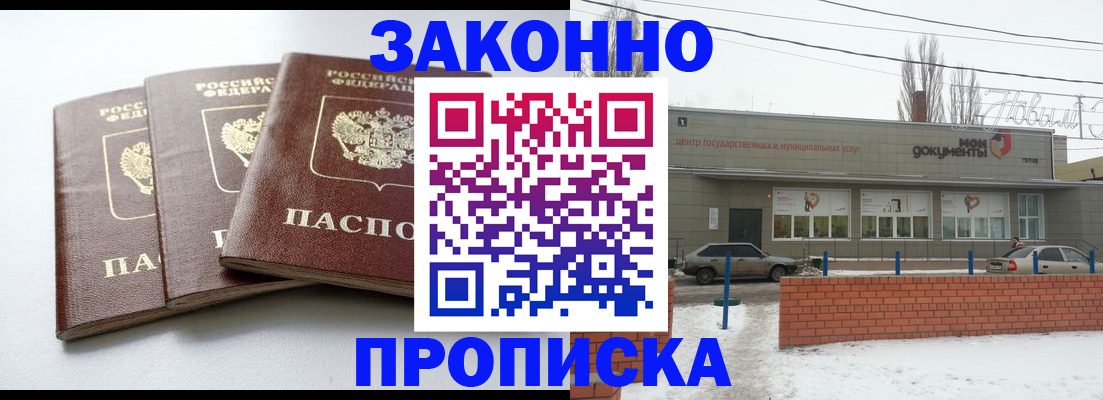 прописка ребенка в Называевске