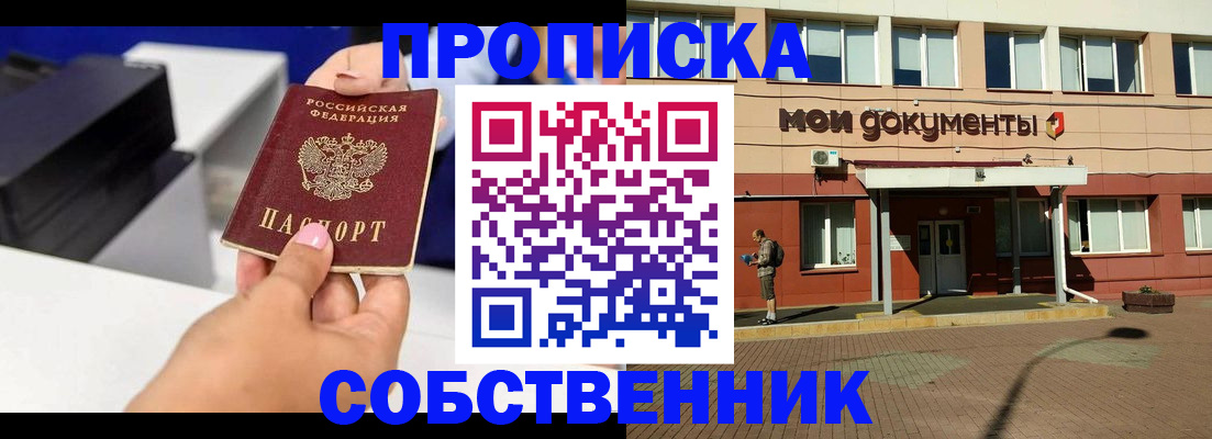 купить прописку в Называевске