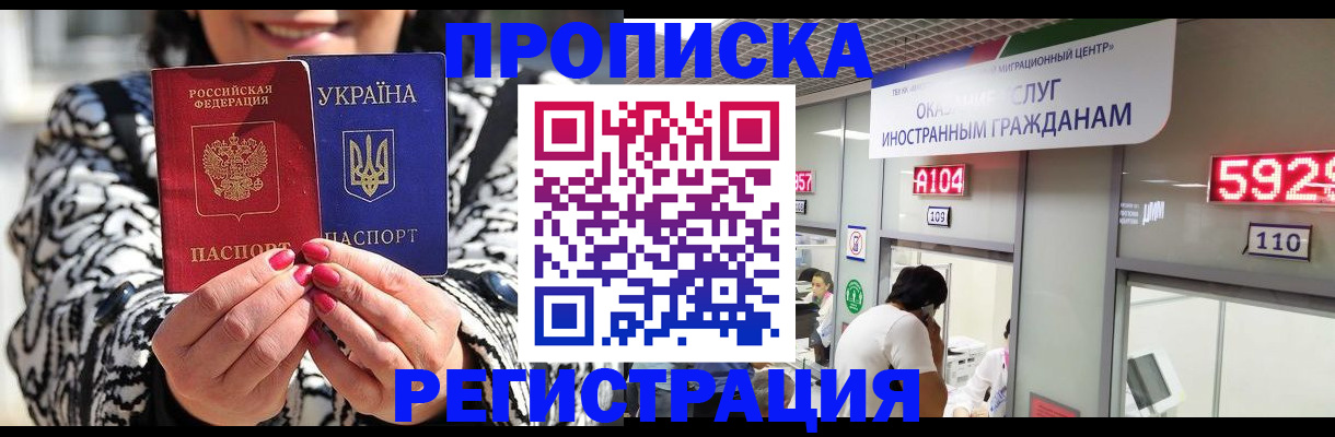 прописка 2025 в Называевске