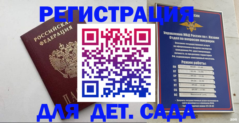 временная регистрация недорого в Называевске