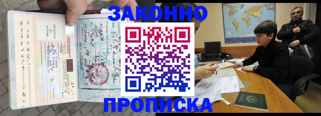 временная регистрация гарантия в Называевске